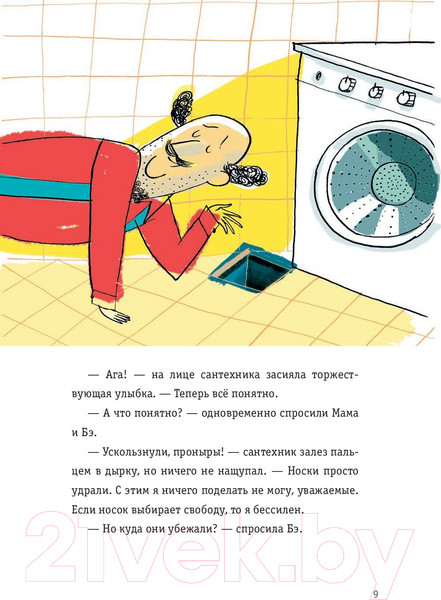 Изображение товара Художественная книга Попурри Невероятные приключения десяти носков (Беднарек Ю.)