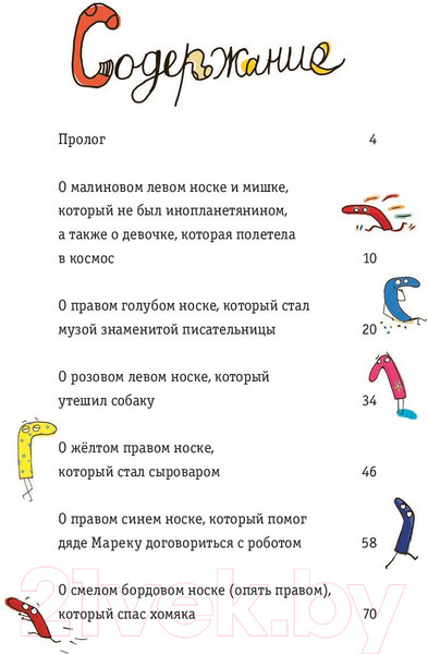 Изображение товара Книга Попурри Новые приключения носков. Еще более невероятные (Беднарек Ю.)