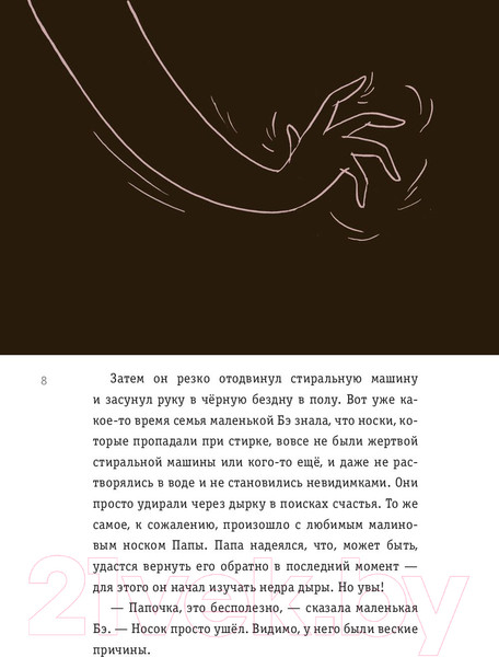 Изображение товара Книга Попурри Новые приключения носков. Еще более невероятные (Беднарек Ю.)