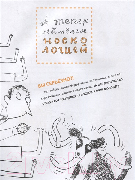 Изображение товара Развивающая книга Попурри Носок напал на след, или Кто украл золотую пуговицу (Беднарек Ю.)