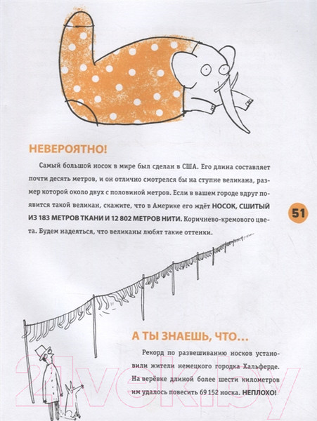 Изображение товара Развивающая книга Попурри Носок напал на след, или Кто украл золотую пуговицу (Беднарек Ю.)