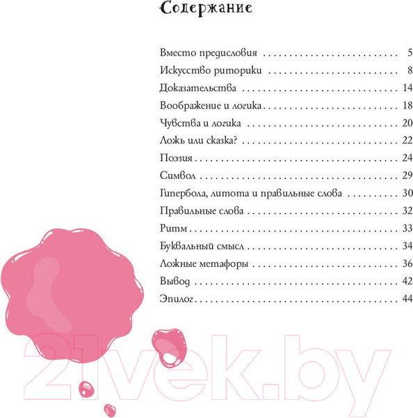 Изображение товара Книга Попурри Ванильная риторика (Христова З.)