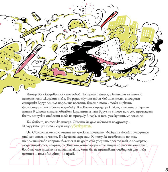 Изображение товара Книга Попурри Ванильная риторика (Христова З.)