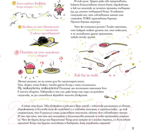 Изображение товара Книга Попурри Ванильная риторика (Христова З.)