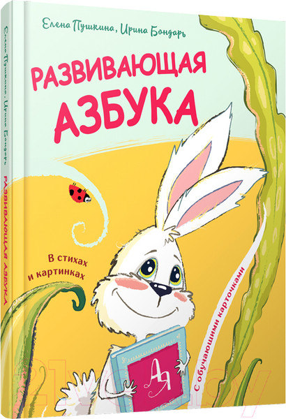 Изображение товара Развивающая книга Попурри Азбука в стихах и картинках (Пушкина Е.)