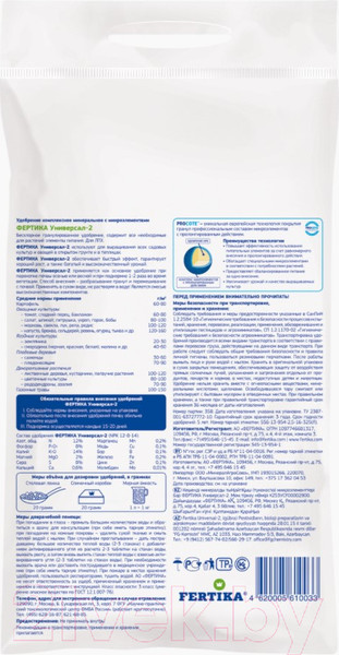 Изображение товара Удобрение Fertika Универсал-2 (1кг)