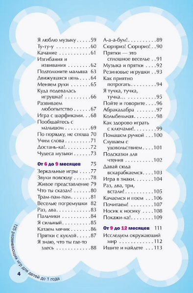 Изображение товара Развивающая книга Попурри 125 развивающих игр для детей до 1 года, твердая обложка (Силберг Джека)