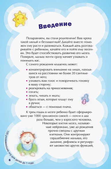 Изображение товара Развивающая книга Попурри 125 развивающих игр для детей до 1 года, твердая обложка (Силберг Джека)