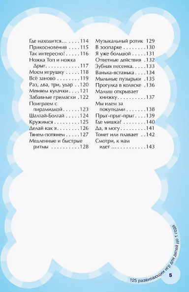 Изображение товара Развивающая книга Попурри 125 развивающих игр для детей до 1 года, твердая обложка (Силберг Джека)