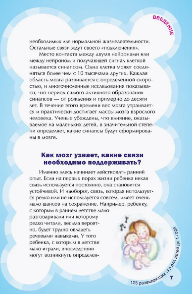 Изображение товара Развивающая книга Попурри 125 развивающих игр для детей до 1 года, твердая обложка (Силберг Джека)