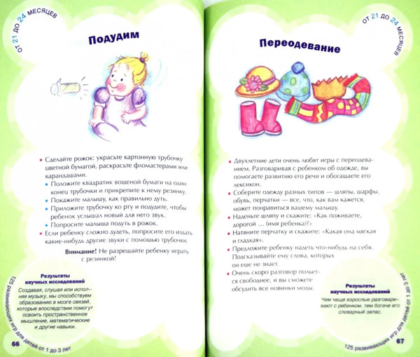 Изображение товара Развивающая книга Попурри 125 развивающих игр для детей от 1 до 3 лет, мягкая обложка (Силберг Джека)