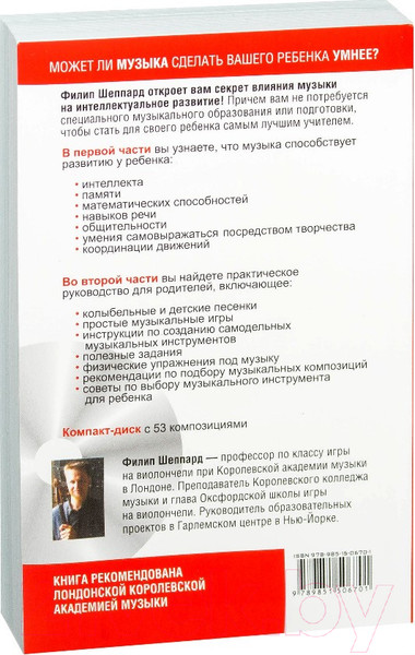 Изображение товара Книга Попурри Развивающая музыка (Шеппард Ф.)