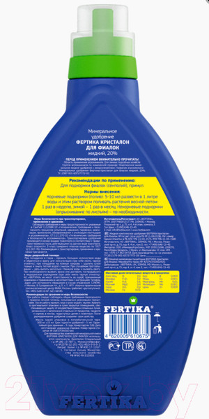 Изображение товара Удобрение Fertika Кристалон для фиалок (250мл)