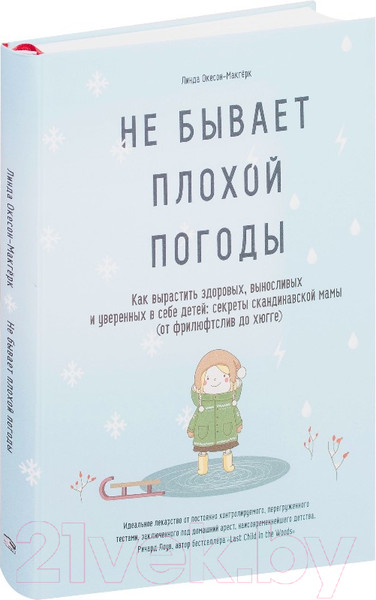 Изображение товара Книга Попурри Не бывает плохой погоды (Окесон-Макгерк Л.)