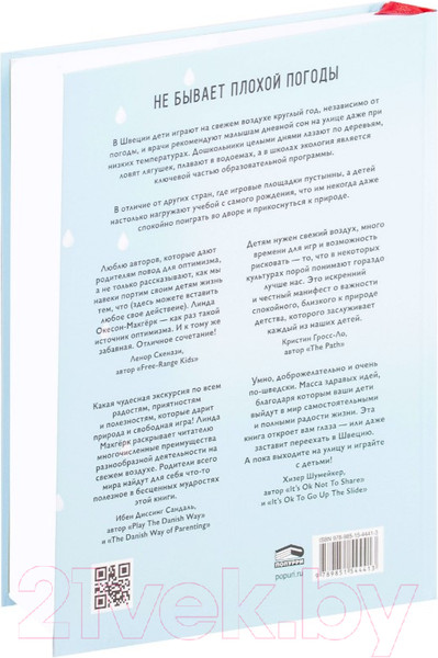 Изображение товара Книга Попурри Не бывает плохой погоды (Окесон-Макгерк Л.)