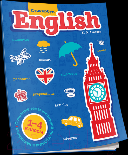 Изображение товара Учебное пособие Попурри English. 1-4 классы (Ачасова К.)