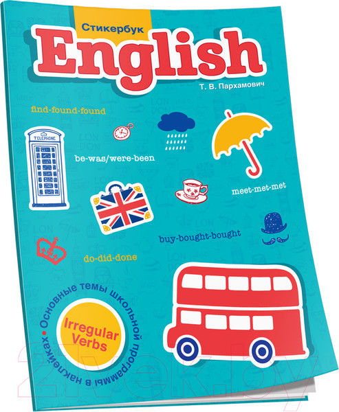 Изображение товара Учебное пособие Попурри English. Irregular Verbs (Пархамович Т.)