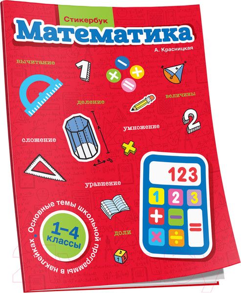 Изображение товара Учебное пособие Попурри Математика. 1-4 классы (Красницкая А.)