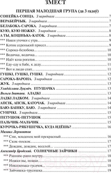 Изображение товара Книга Попурри Сонейка. Хрэстаматыя дзецям дашкольнага ўзросту