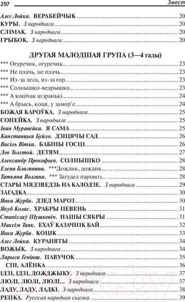 Изображение товара Книга Попурри Сонейка. Хрэстаматыя дзецям дашкольнага ўзросту