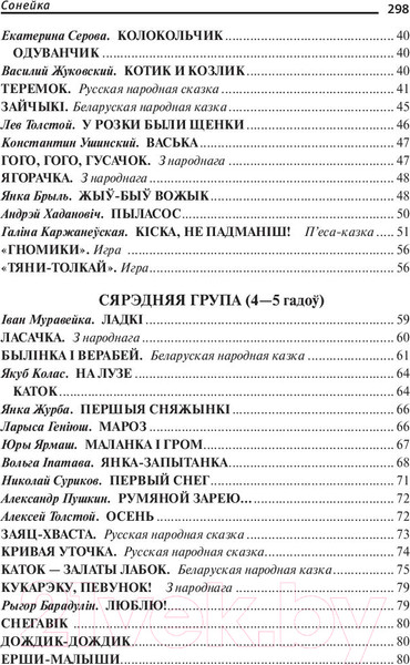 Изображение товара Книга Попурри Сонейка. Хрэстаматыя дзецям дашкольнага ўзросту