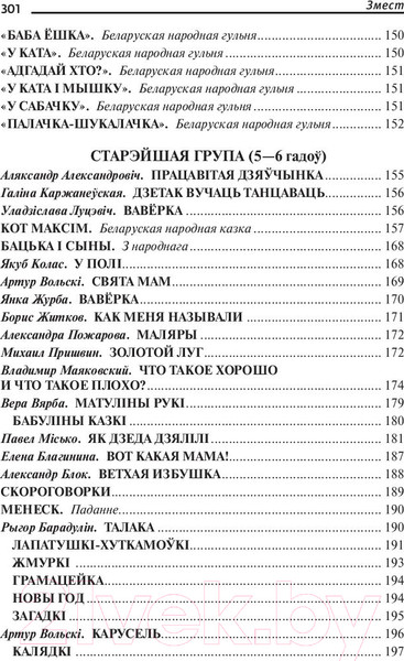 Изображение товара Книга Попурри Сонейка. Хрэстаматыя дзецям дашкольнага ўзросту