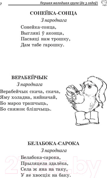Изображение товара Книга Попурри Сонейка. Хрэстаматыя дзецям дашкольнага ўзросту
