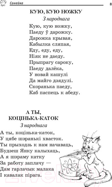 Изображение товара Книга Попурри Сонейка. Хрэстаматыя дзецям дашкольнага ўзросту