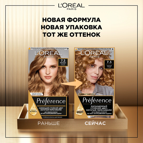 Изображение товара Гель-краска для волос L'Oreal Paris Preference 7.3 Марсель золотой русый