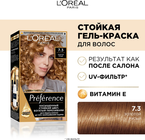 Изображение товара Гель-краска для волос L'Oreal Paris Preference 7.3 Марсель золотой русый