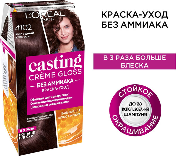 Изображение товара Крем-краска для волос L'Oreal Paris Casting Creme Gloss 4102 (холодный каштан)