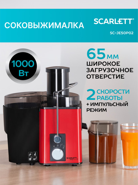 Изображение товара Соковыжималка электрическая Scarlett SC-JE50S49