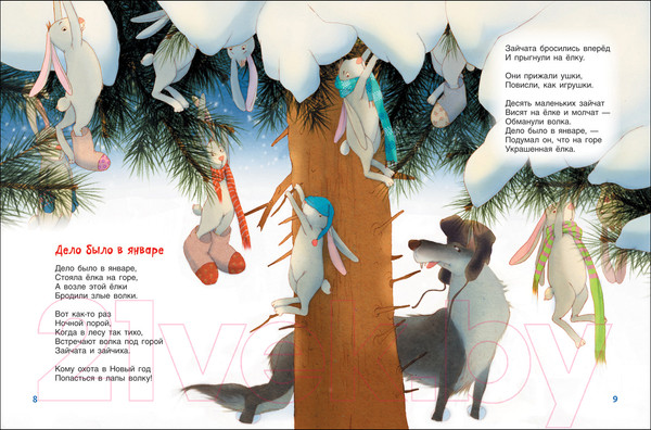 Изображение товара Книга Росмэн В защиту Деда Мороза. Стихи (Барто А.)