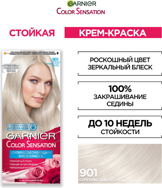 Изображение товара Крем-краска для волос Garnier Color Sensation 901 (серебристый блонд)