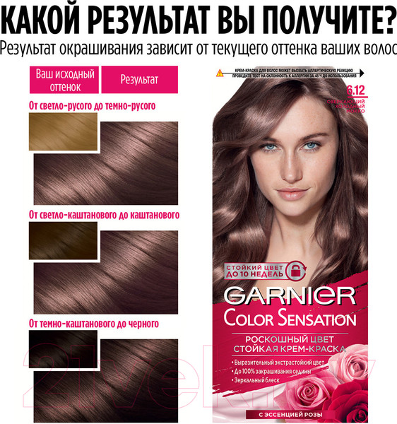 Изображение товара Крем-краска для волос Garnier Color Sensation 6.12 сверкающий холодный мокко