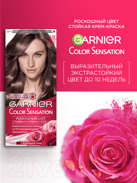 Изображение товара Крем-краска для волос Garnier Color Sensation 6.12 сверкающий холодный мокко