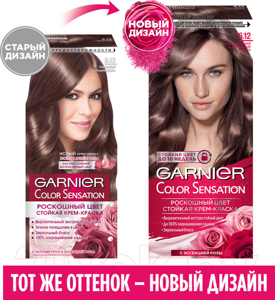 Изображение товара Крем-краска для волос Garnier Color Sensation 6.12 сверкающий холодный мокко
