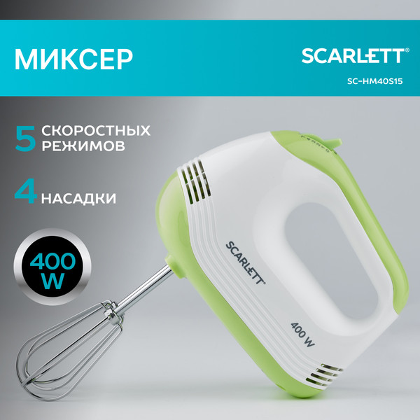 Изображение товара Миксер ручной Scarlett SC-HM40S15