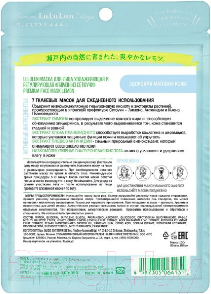 Изображение товара Набор масок для лица Lululun Premium Face Mask Lemon (7шт)