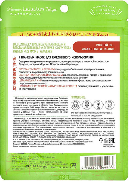 Изображение товара Набор масок для лица Lululun Premium Face Mask Strawberry (7шт)