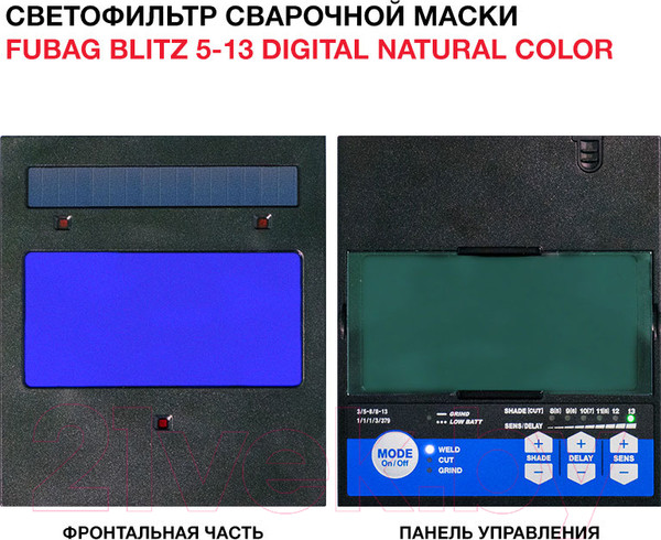 Изображение товара Сварочная маска Fubag Хамелеон с регулирующимся фильтром IN 5-13G S / 31566