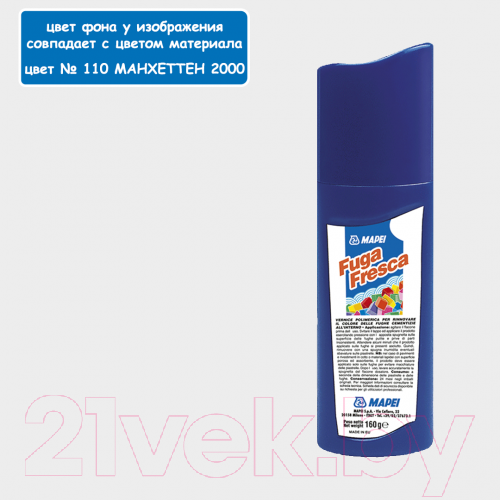 Изображение товара Краска Mapei Fuga Fresca N.110 (160г, манхеттен)