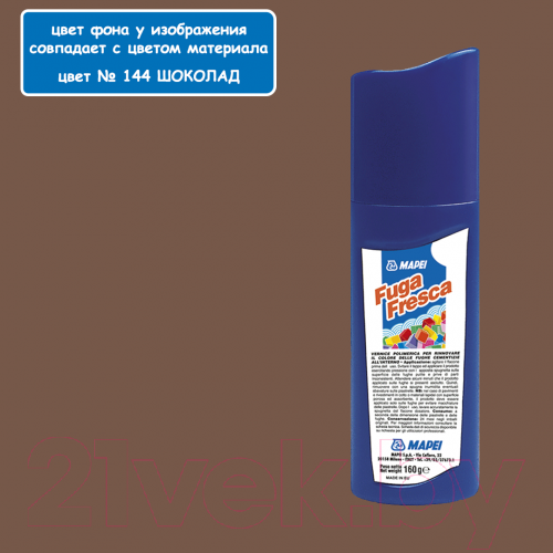 Изображение товара Краска Mapei Fuga Fresca N.144 (160г, шоколад)