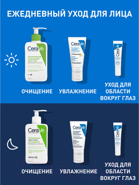 Изображение товара Лосьон для лица CeraVe Увлажняющий для нормальной и сухой кожи (52мл)