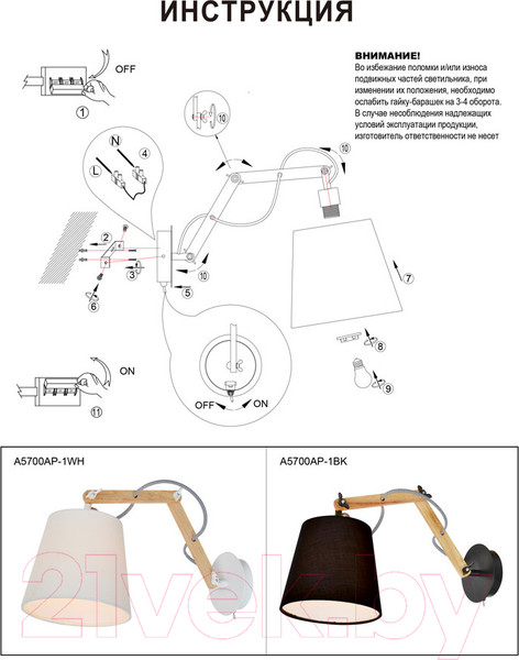 Изображение товара Бра Arte Lamp Pinoccio A5700AP-1WH