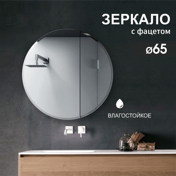 Изображение товара Зеркало Алмаз-Люкс 8с-С/069 (D65см)