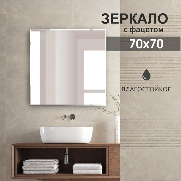 Изображение товара Зеркало Алмаз-Люкс 8c-C/033 (70x70см)