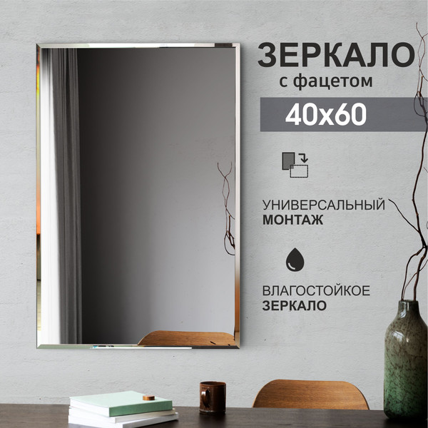 Изображение товара Зеркало Алмаз-Люкс 8c-C/026 (60x40см)