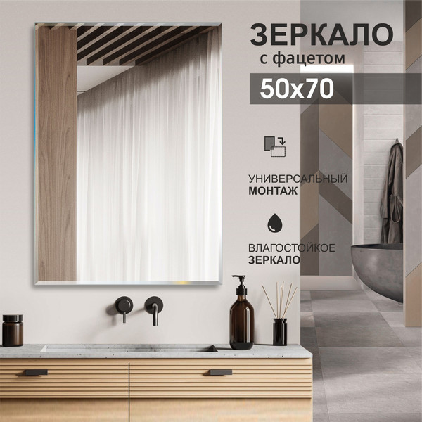 Изображение товара Зеркало Алмаз-Люкс 8c-C/029 (70x50см)