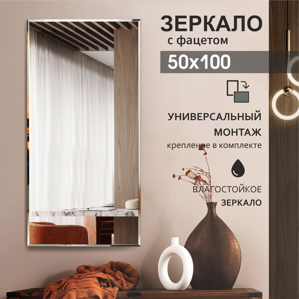 Изображение товара Зеркало Алмаз-Люкс 8c-C/043 (100x50см)